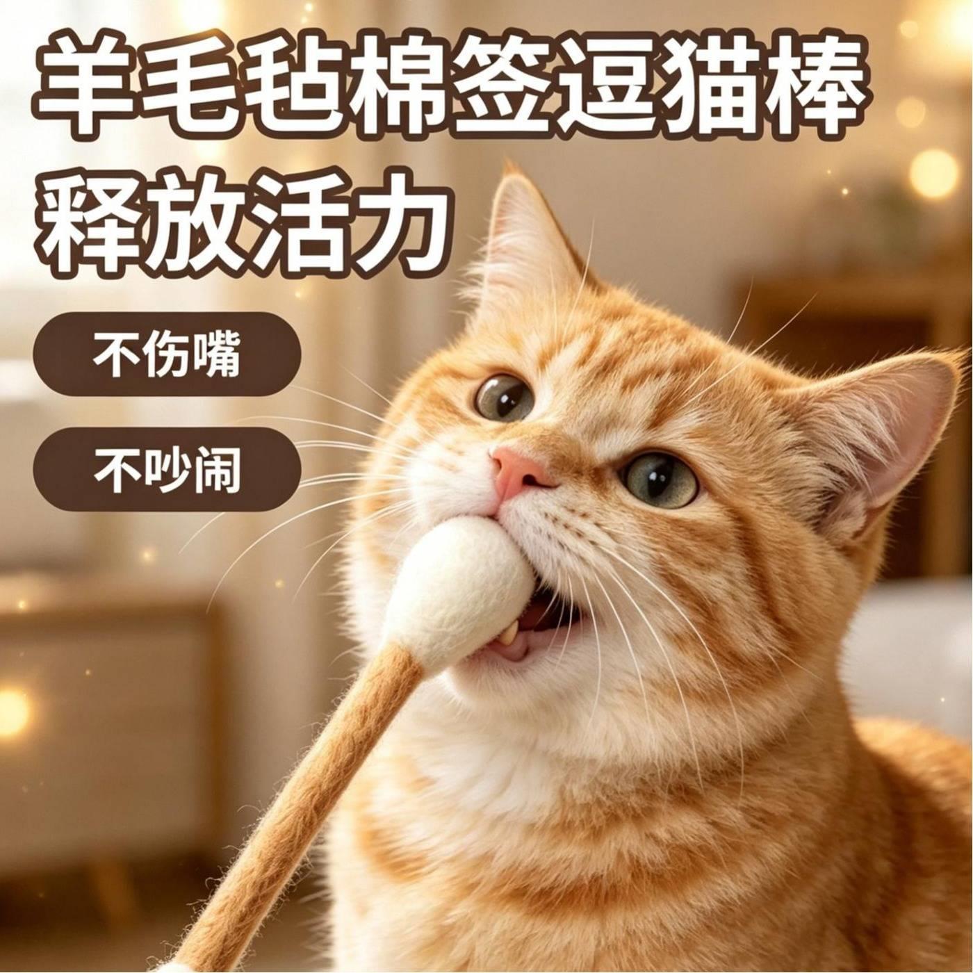 羊毛棉签玩具猫薄荷逗猫棒小猫自嗨猫咪解闷神器长杆磨牙消耗体力图片
