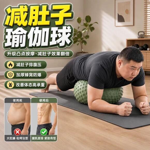 减肚子瑜伽球排腹压成人男士专用专业盆底肌滚腹部悬垂腹蜂窝防爆