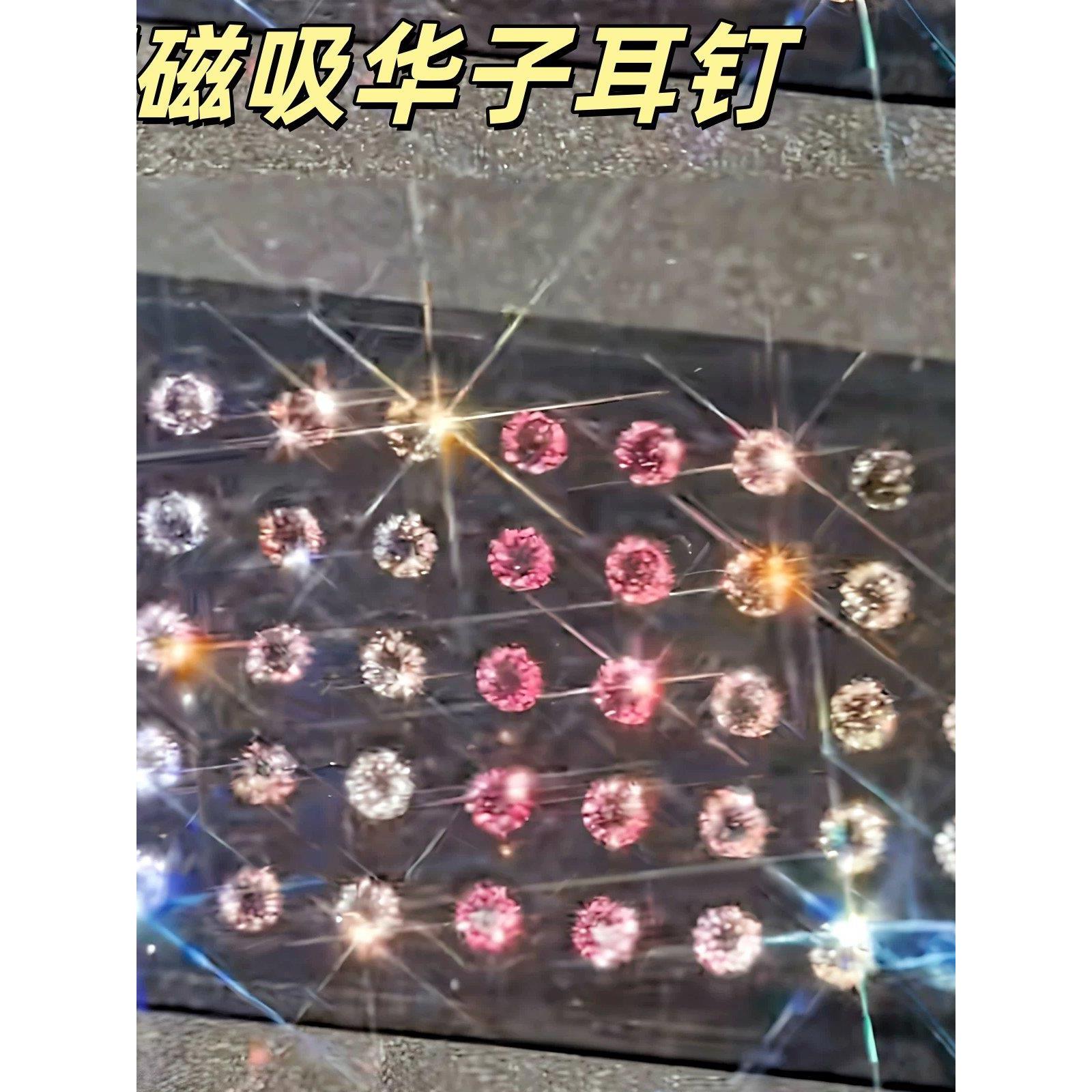 磁吸华子耳钉来了！爆闪彩色锆石磁吸耳蜗钉免打耳洞辣妹耳骨夹女