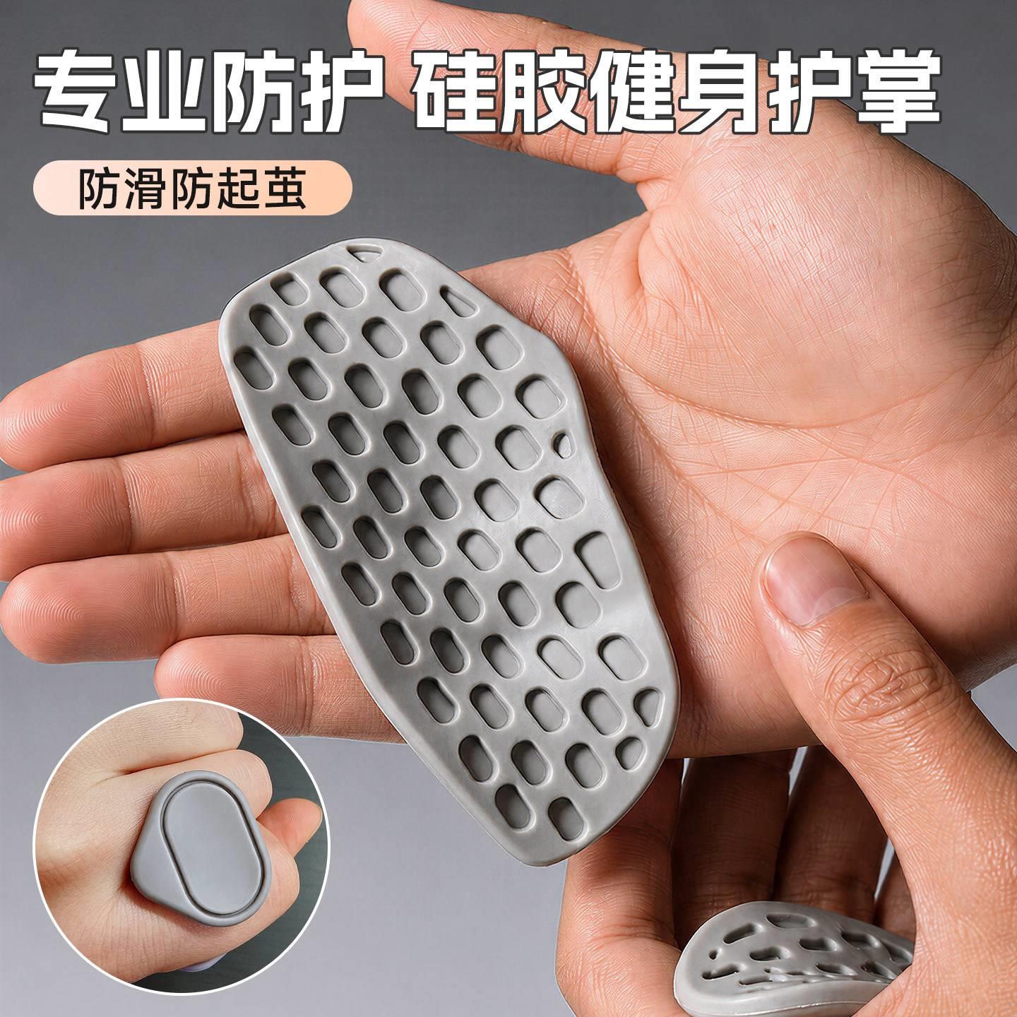 撸铁护掌硅胶防起茧护掌垫防滑吊单杠引体向上硬拉专用健身护具