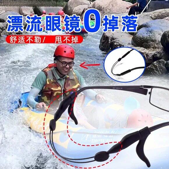 漂流眼镜防脱落神器冲浪墨镜防掉眼镜绳儿童成人玩水可调节固定器