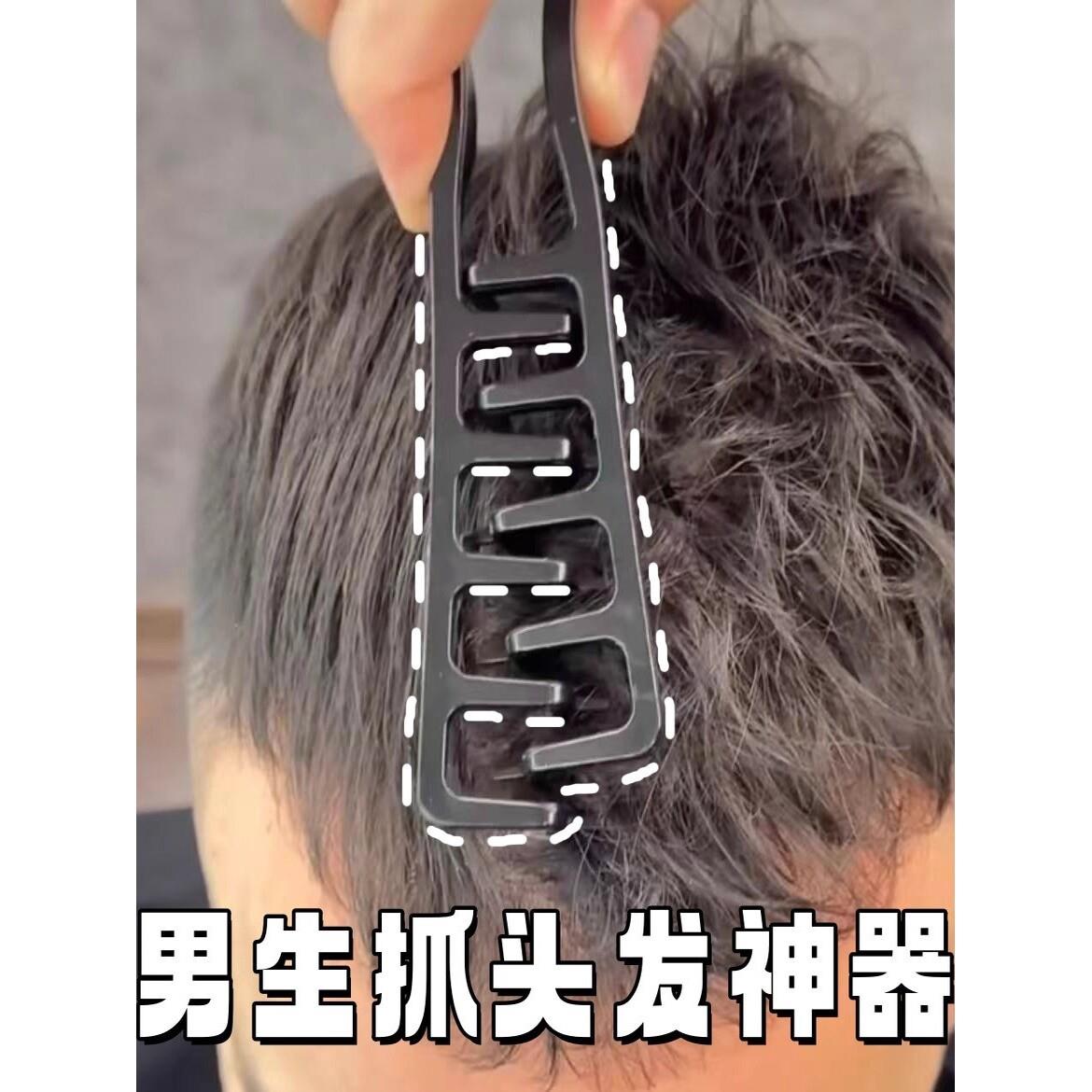 便携抓头发造型梳子男生纹理烫便携梳蓬松发顶碎发梳前刺发型神器