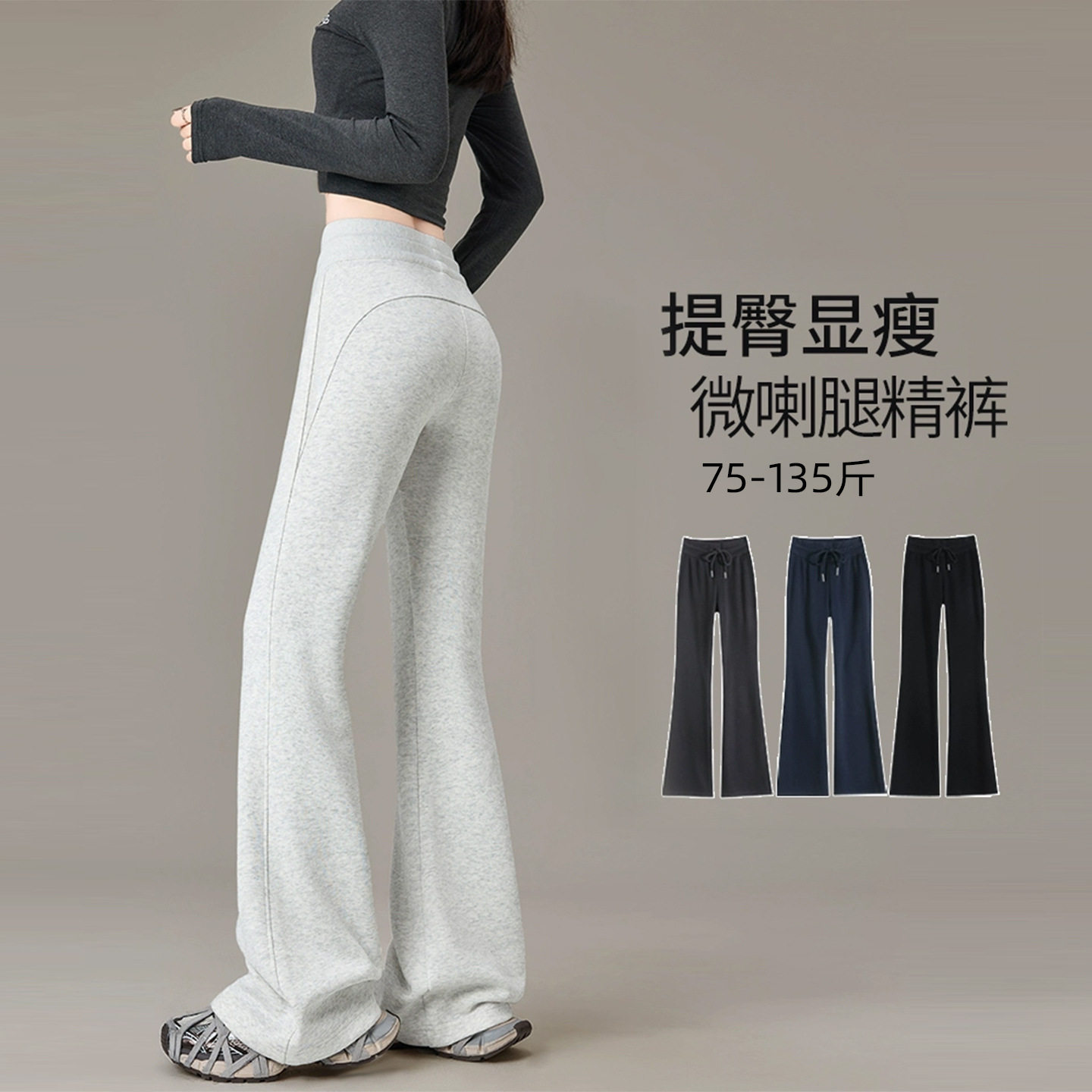 白灰喇叭裤子女2026新款春秋季休闲瑜伽运动小个子不贴腿微喇卫裤