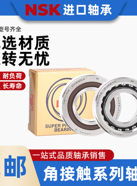 进口NSK丝杆配对轴承15TAC47 20TAC47 25TAC62 30TAC62 35TAC72P4