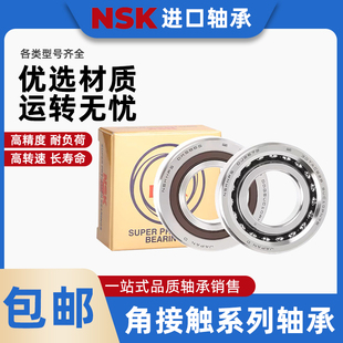 进口NSK机床滚珠丝杆轴承50TAC100 55TAC90 55TAC100 60TAC120 P4