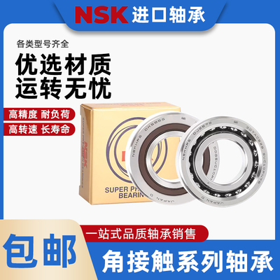日本进口机床NSK配对轴承