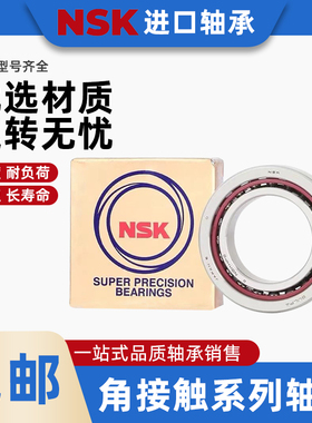 NSK日本进口角接触机床配对轴承7800 7801 7802 7803 7804 7805 C
