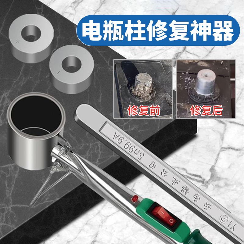 电瓶接线柱头修复工具水电瓶桩头模具汽车货车电瓶柱修复器