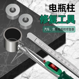 电瓶接线柱头修复工具水电瓶桩头模具汽车货车电瓶柱修复器