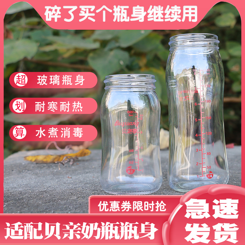 【适配宝宝贝亲奶瓶瓶身】宽口径玻璃奶瓶配件单买替换160/240ml