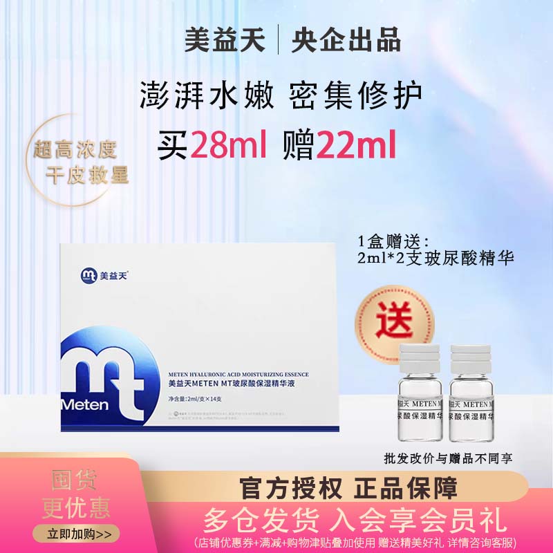 国药正品美益天玻尿酸精华无添加