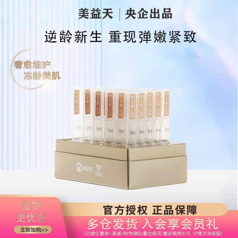 美益天保湿锁水通用肤质