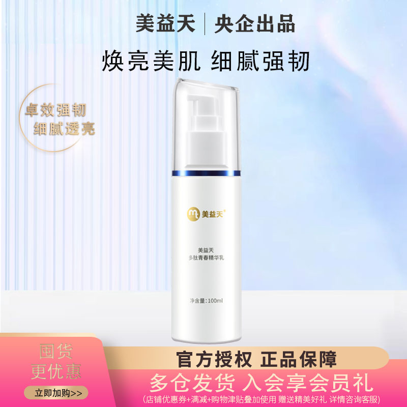 国药美益天舒缓修护提亮精华乳