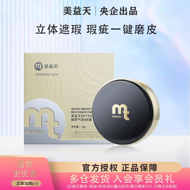 国药集团磨皮自然遮瑕柔焦持妆