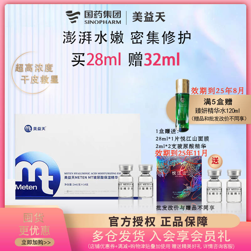 国药正品美益天玻尿酸精华无添加