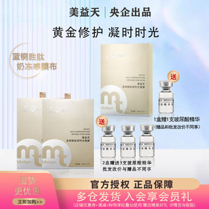 国药美益天蓝铜胜肽抗皱紧致逆时光面膜淡纹补水舒缓抗衰修护屏障