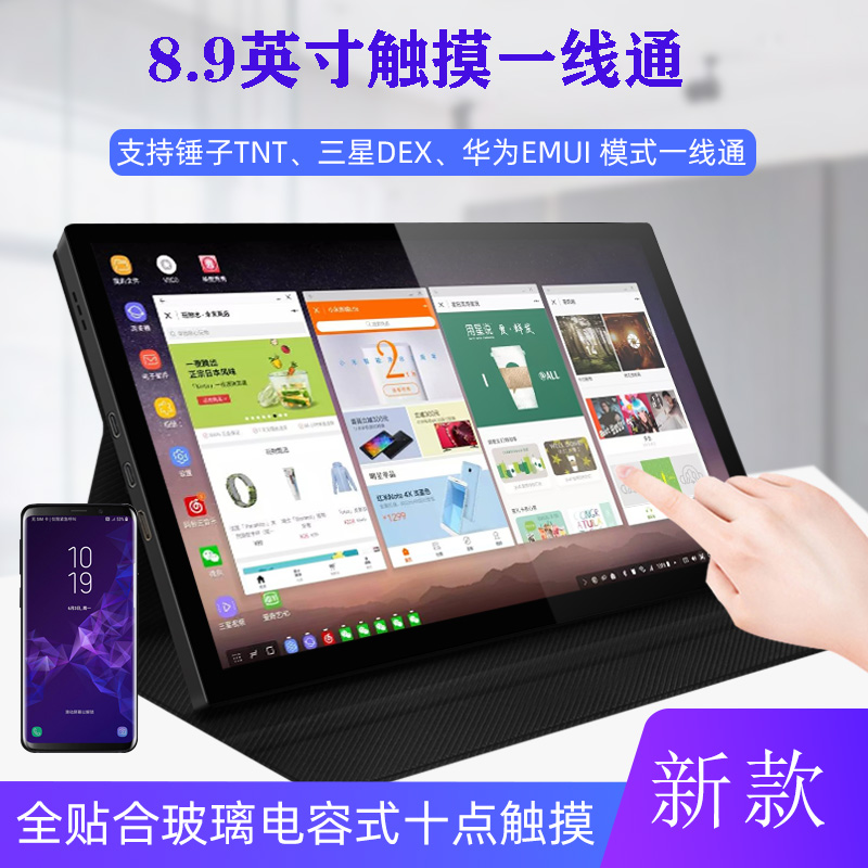包邮8.9寸触摸便携显示器switch手机直连一线通ps4电脑显示器分屏|ruв категории компьютерное оборудование/дисплей/Компьютерная периферия, дисплей - от Buy2taobao.com для оказания профессиональной услуги покупки агента Taobao