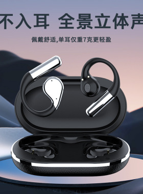 2024新款LCD彩屏蓝牙耳机不入耳开放超长续航挂耳无线运动通用型