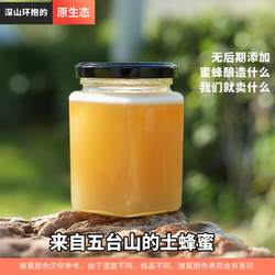 五台山农家土蜂蜜深山百花蜜自然甜度无添加