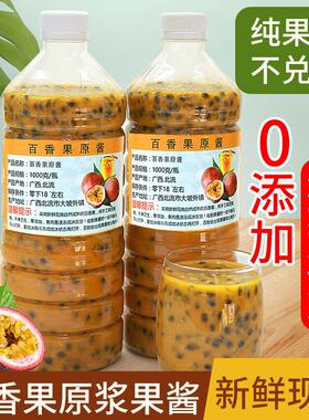 新鲜百香果原浆果酱商用广西冷冻浓缩果汁果肉紫香奶茶果汁店用