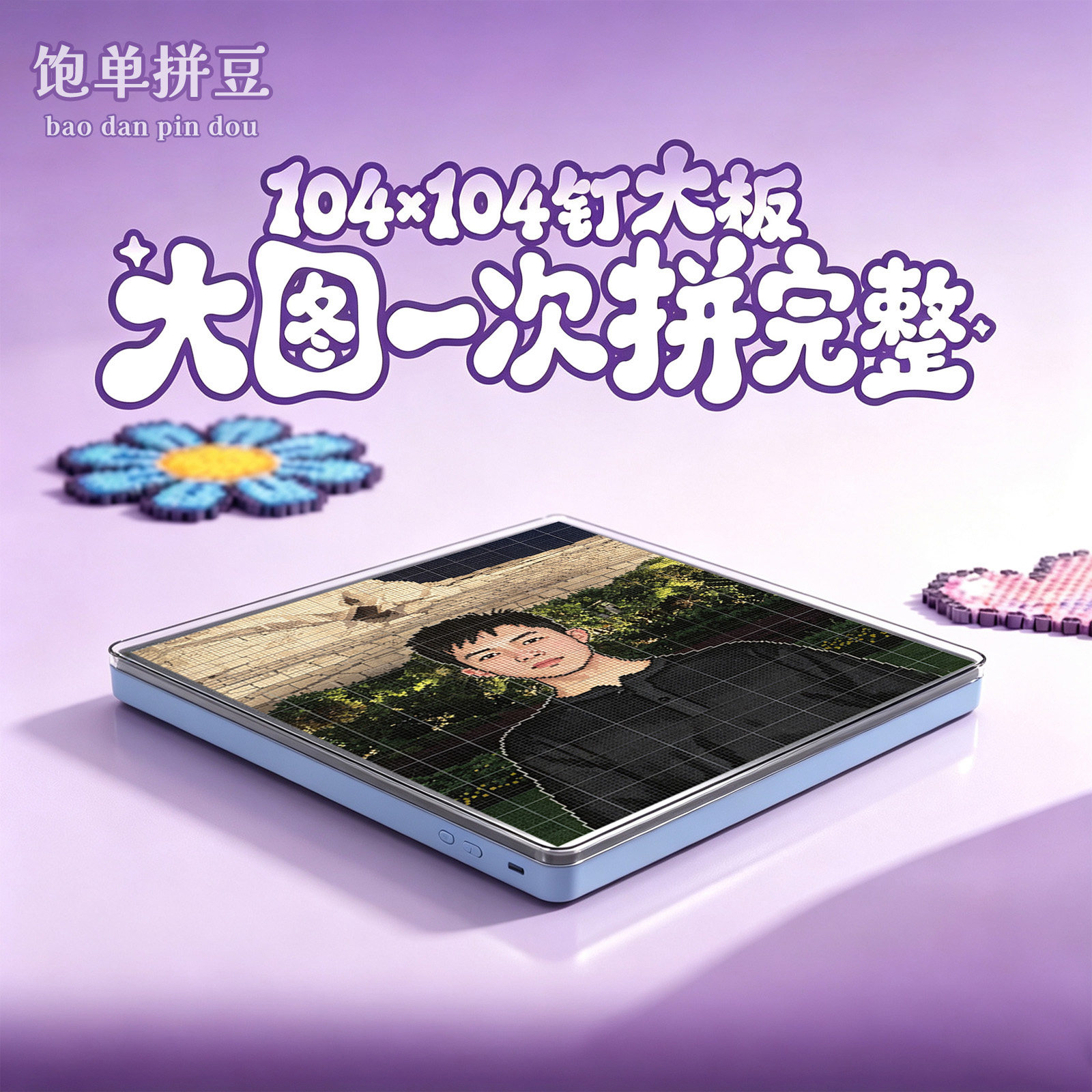 拼豆达人智能护眼拼豆板耐高温