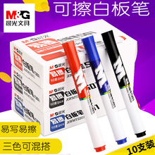 办公用品文具批发 晨光白板笔黑色可加墨可擦水性笔粗头蓝色红色家用黑板笔彩色大头单头画板笔易擦试可混色装