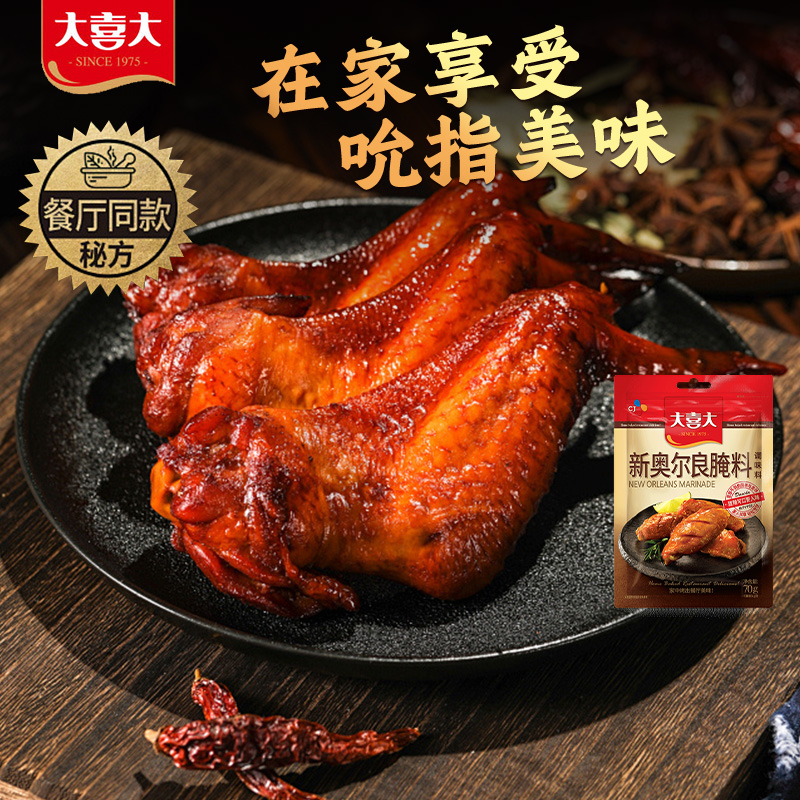 大喜大新奥尔良腌料烤肉蘸撒料