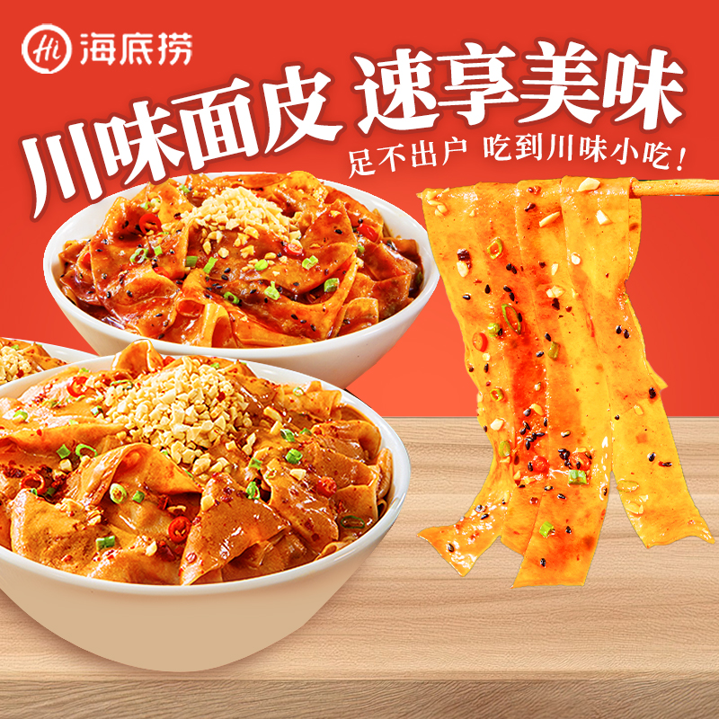 海底捞红油面皮懒人速食拉面