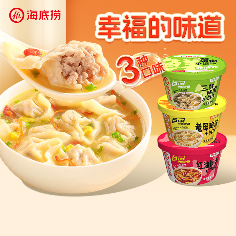 海底捞小馄饨冲泡即食懒人夜宵