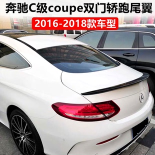 coupe改装 C200 压尾翼 2018奔驰C级轿跑双门C260 适用于2016