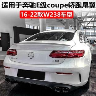 2023款 改装 Coupe轿跑双门尾翼W238 E300 压尾翼 E200 适用于2016