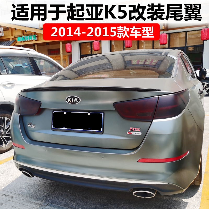 适用于2014-2015款K5改装尾翼