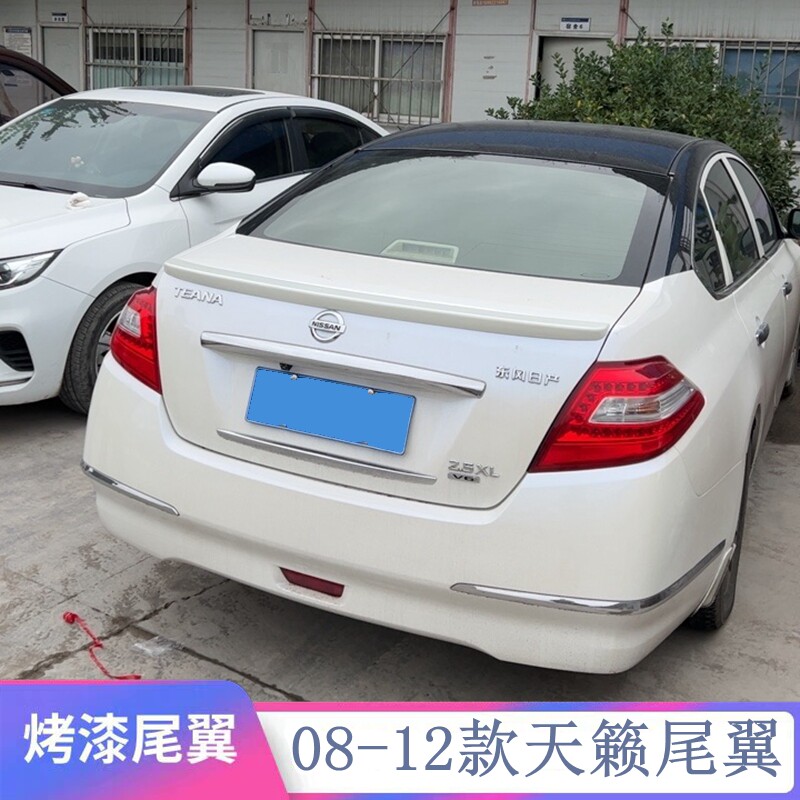 2008-2012款日产天籁尾翼09-11老款天籁公爵改装专用免打孔定风翼