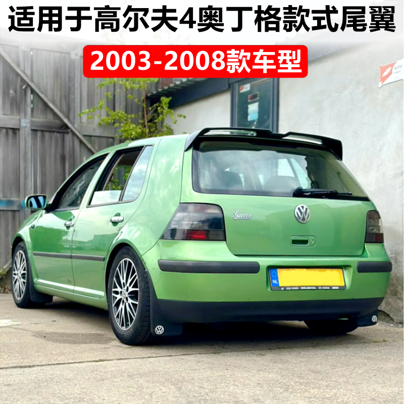适用于03-08款高尔夫4尾翼 高4改装后顶翼奥丁格款式免打孔装饰件