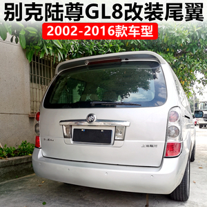 适用于2002-16款GL8尾翼别克陆尊GL8改装专用免打孔烤漆装饰改装