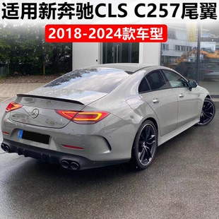 适用2018-2025奔驰新CLS尾翼CLS260 CLS300 W257改装免打孔压尾翼