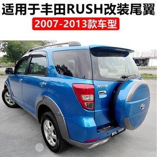ABS材质改装 适用于2008 尾翼 丰田RUSH改装 专用定风翼 2013款