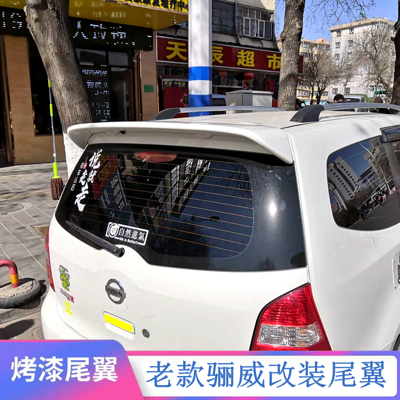 适用于2007-2012款日产骊威尾翼 老骊威改装专用烤漆定风翼后顶翼