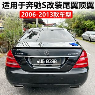适用奔驰S级W221尾翼顶翼 S300 S350 S400 汽车改装件2006-2013款