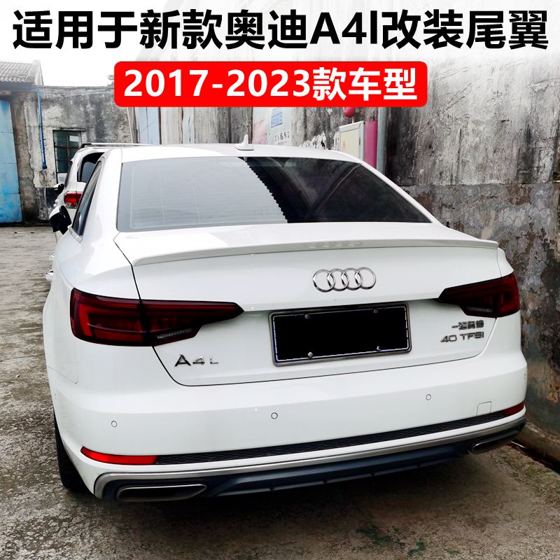 2017-2023款a4l改装尾翼