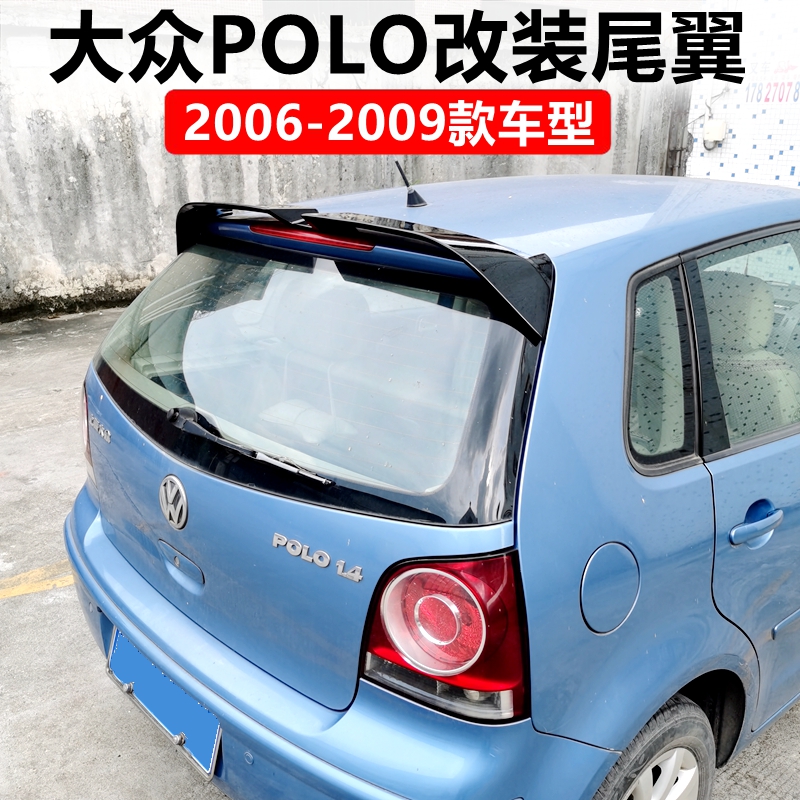 2005-2010款POLO改装尾翼