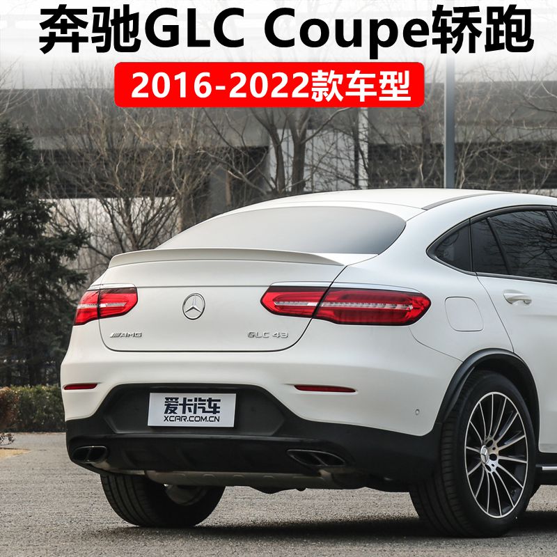 适用于16-22款GLC轿跑改装尾翼