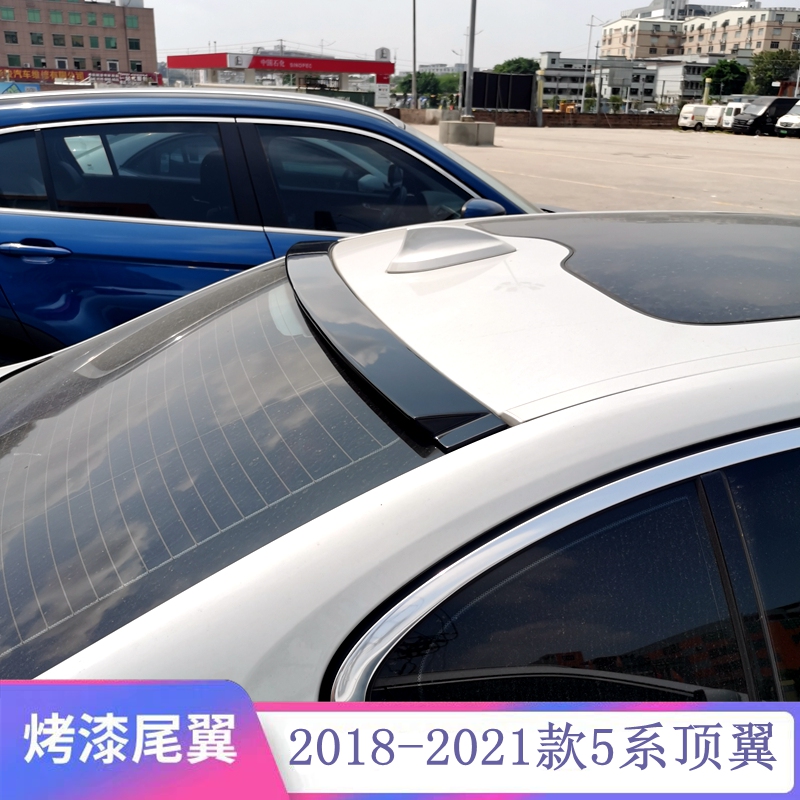 18-21新宝马5系顶翼G30 G38改装530li 540le 525li免打孔烤漆顶翼