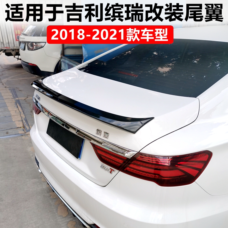 适用于2018-2021款缤瑞尾翼