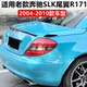 350改装 适用2004 压尾翼 SLK200 SLK300 2010老款 奔驰SLK尾翼R171