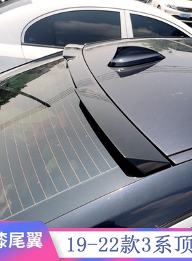 适用于2019-2023款宝马新3系顶翼新款3系 G20 320 325li 改装顶翼