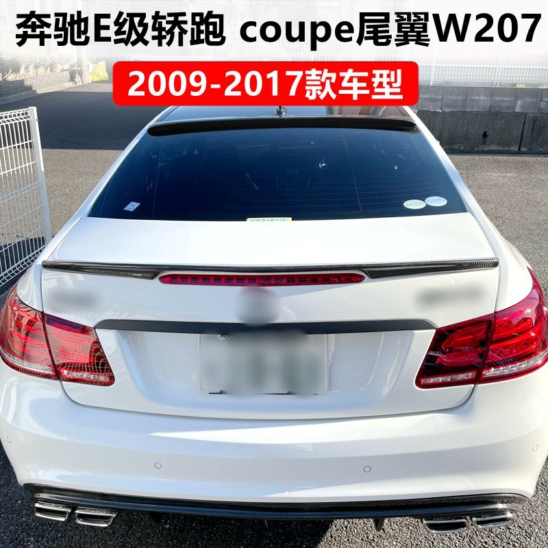 适用2009-17款E级轿跑coupe尾翼