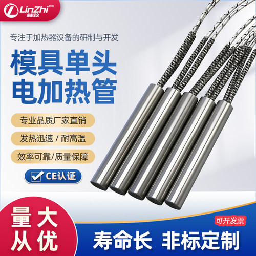 高品质单头电加热管220V模具加热棒380V单端发热管厂家直销可定制