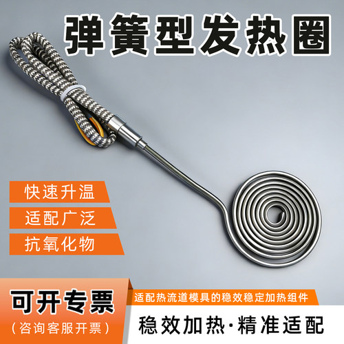 林致热流道弹簧加热圈220V注塑机射嘴发热圈带地线热电偶厂家直销