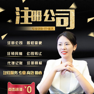 杭州注册公司营业执照代办理工商注册注销地址变更核定股权变更